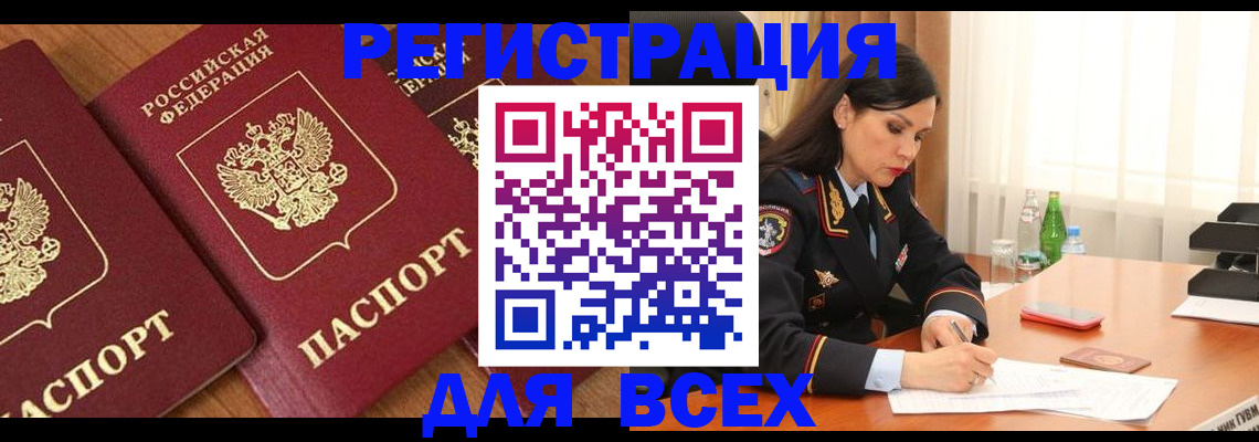 прописка гарантия в Белореченске