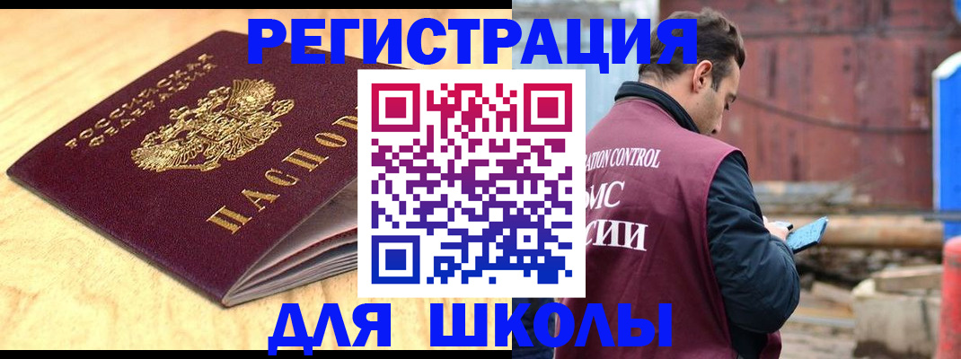 прописка ребенка в Белореченске