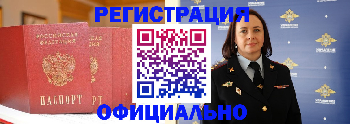 прописка поиск в Белореченске