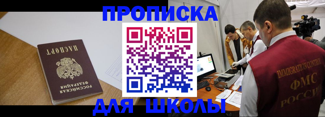 где прописаться в Белореченске